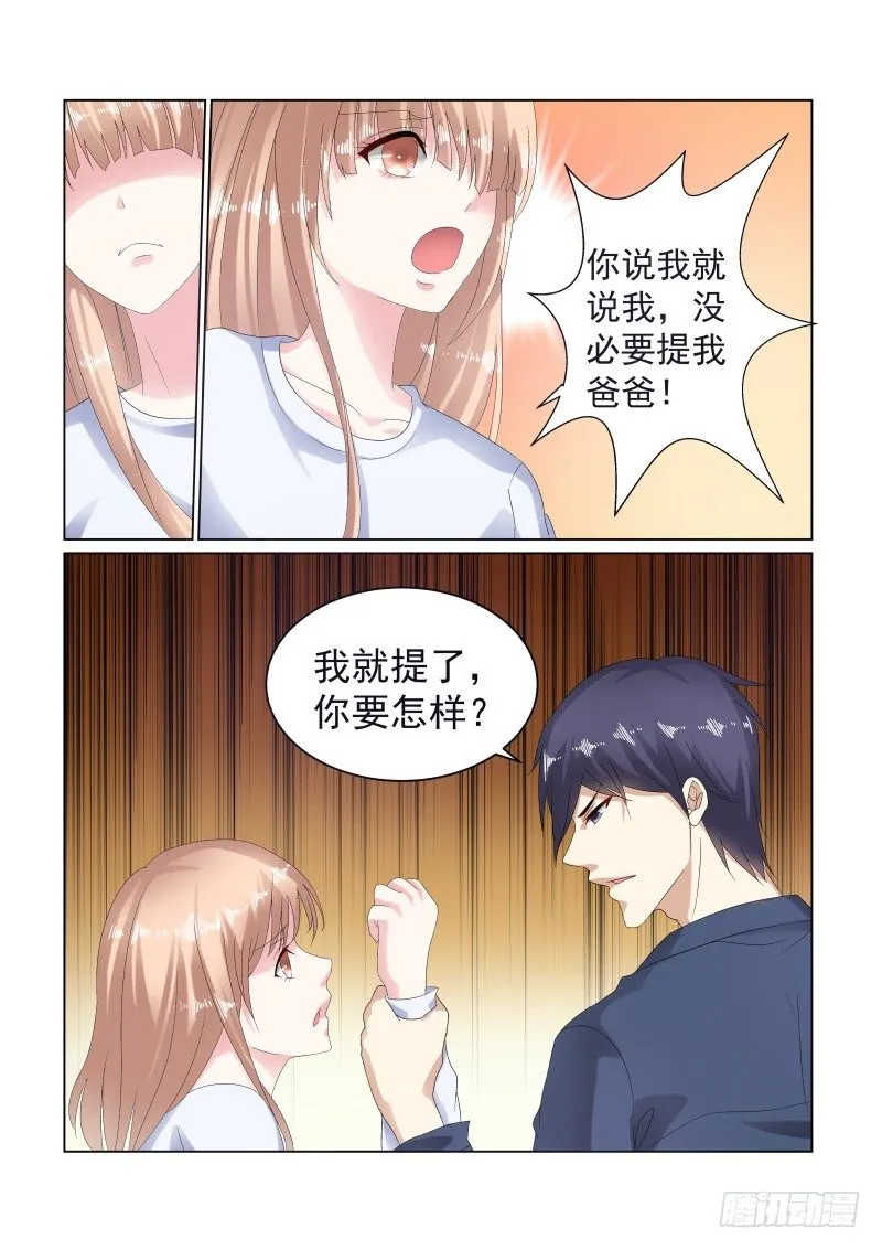 同居有毒 7 第12页
