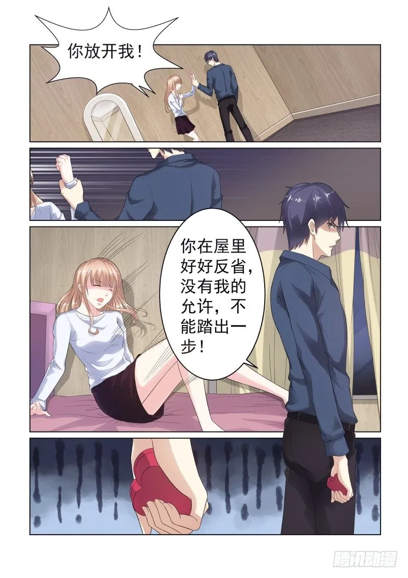同居有毒 8 第2页