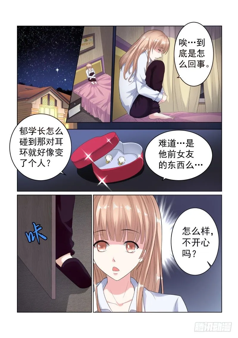 同居有毒 8 第3页