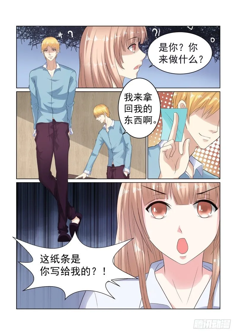 同居有毒 8 第4页