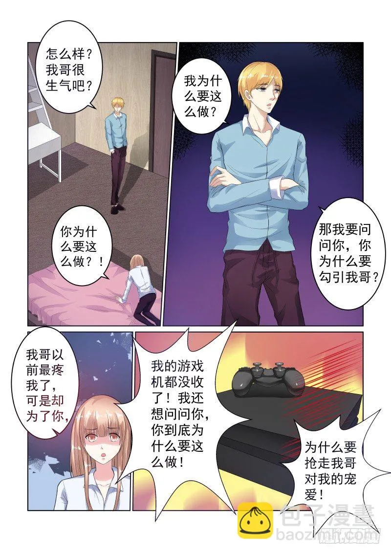 同居有毒 8 第5页