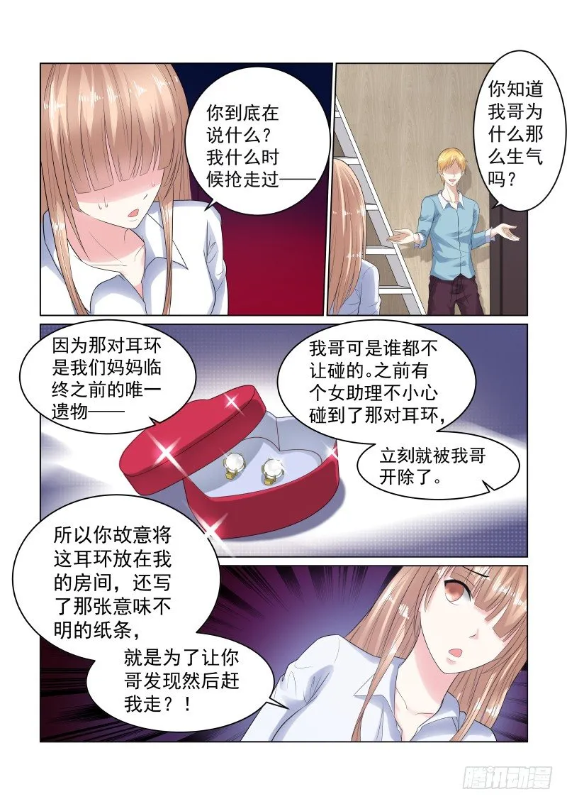 同居有毒 8 第6页