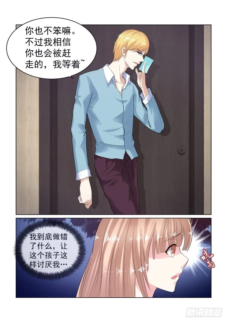 同居有毒 8 第7页
