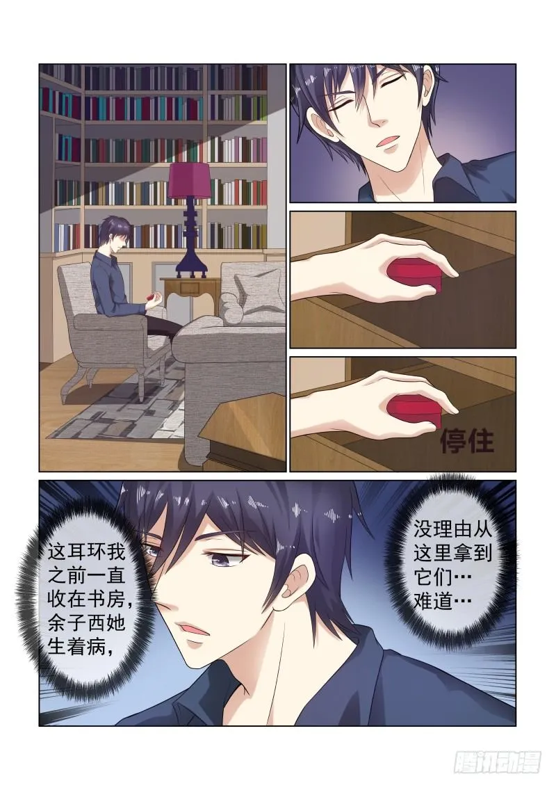 同居有毒 8 第8页