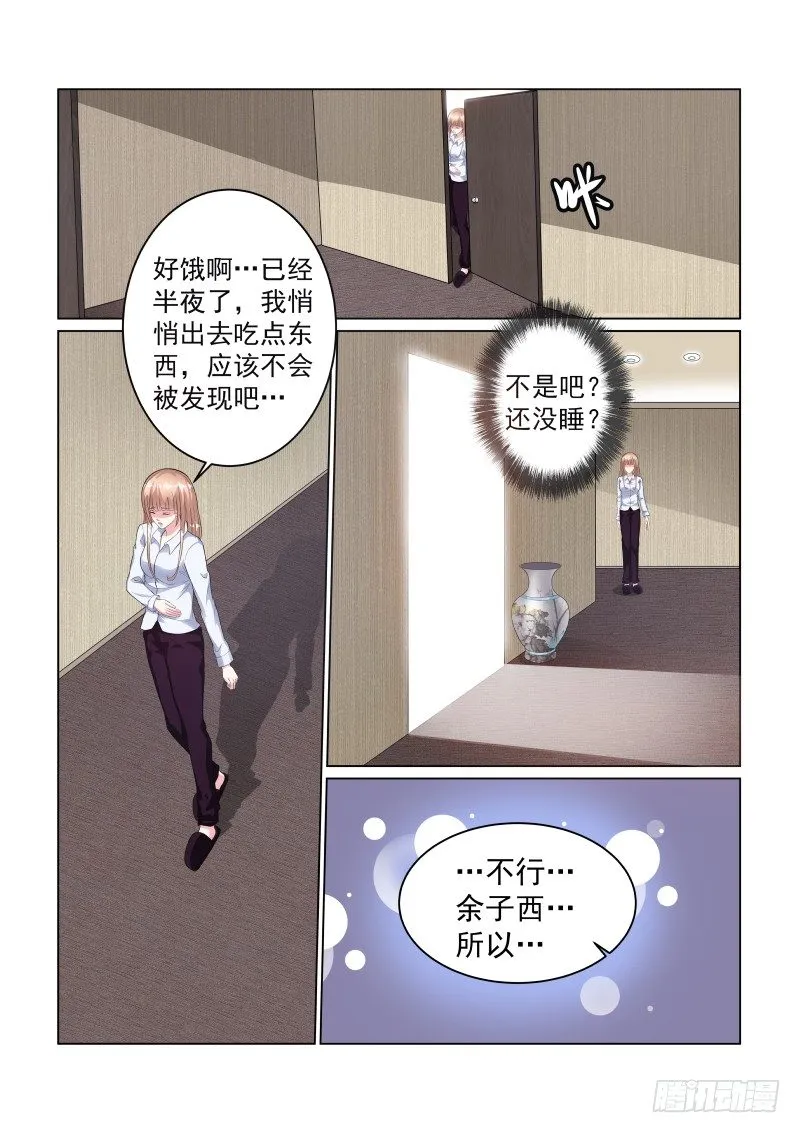 同居有毒 8 第10页