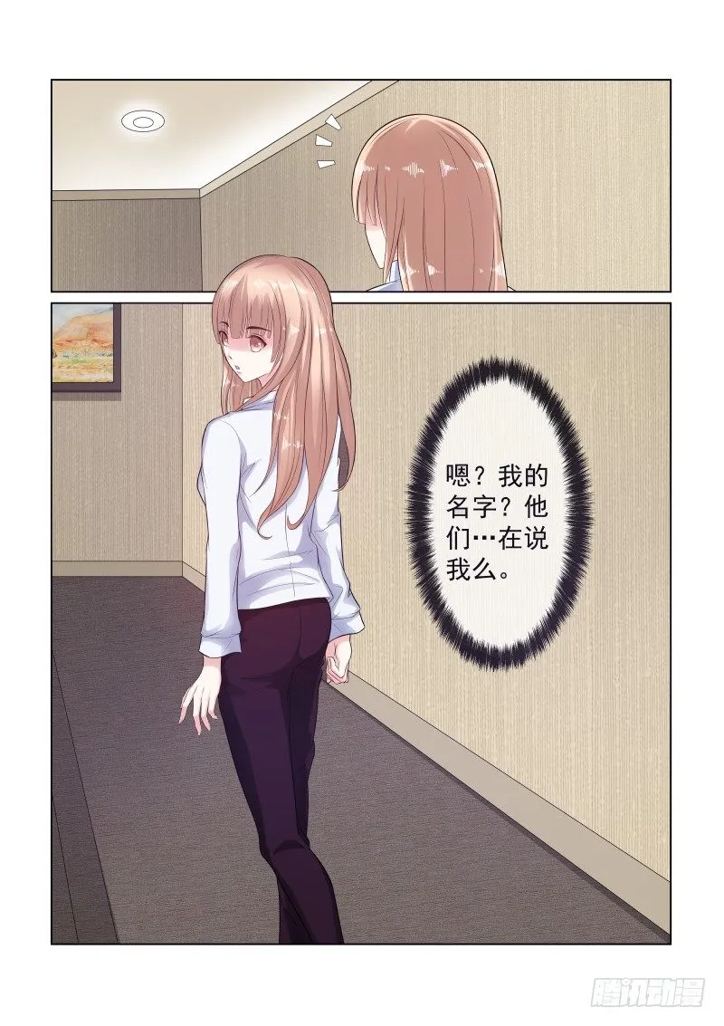 同居有毒 8 第11页