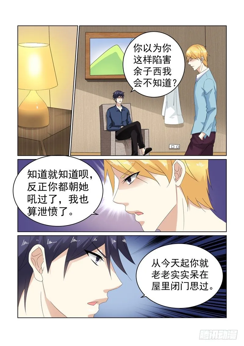 同居有毒 9 第1页