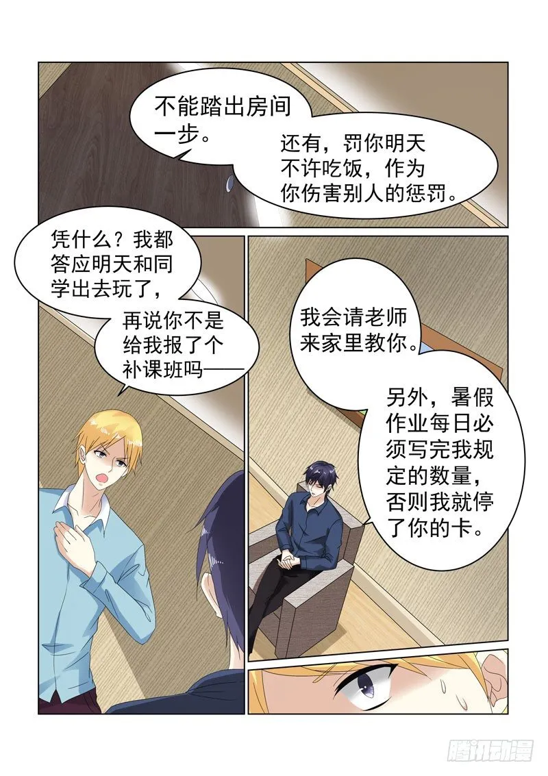 同居有毒 9 第2页