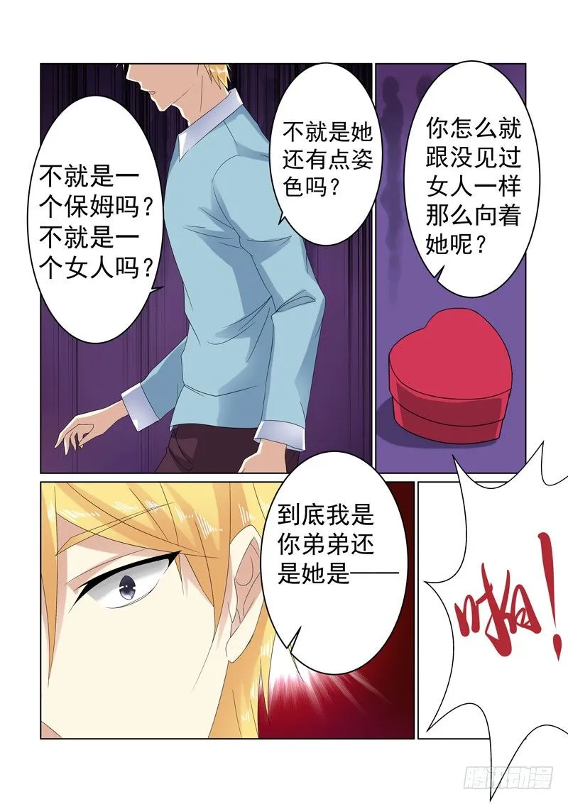 同居有毒 9 第4页
