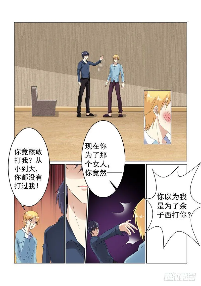 同居有毒 9 第5页