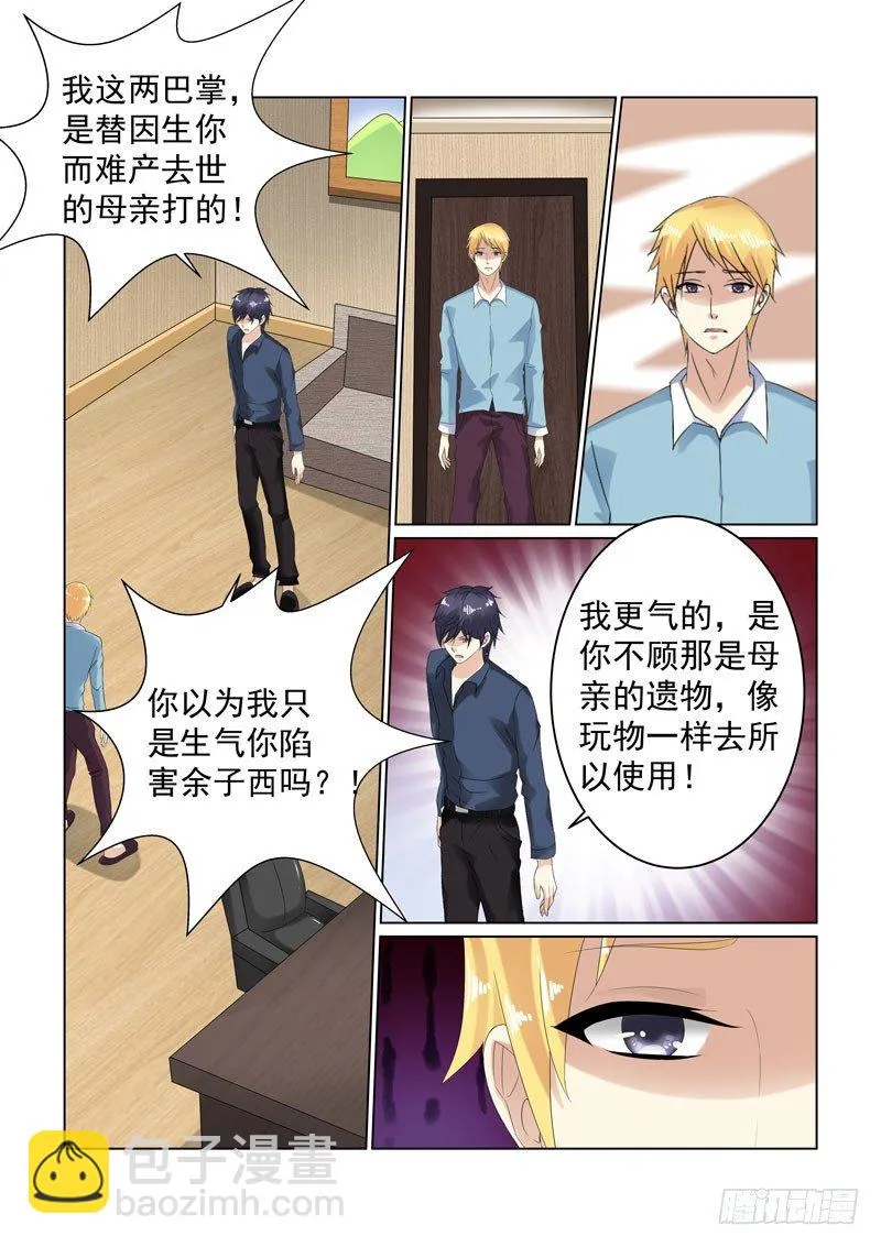 同居有毒 9 第6页