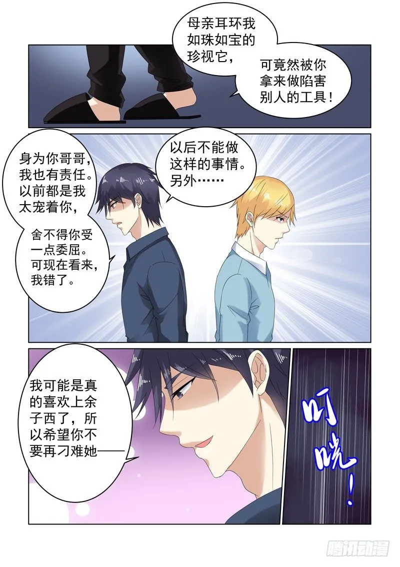 同居有毒 9 第7页