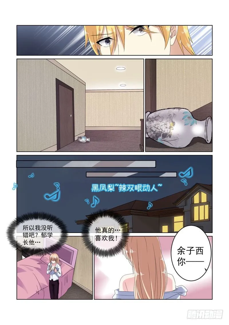 同居有毒 9 第8页