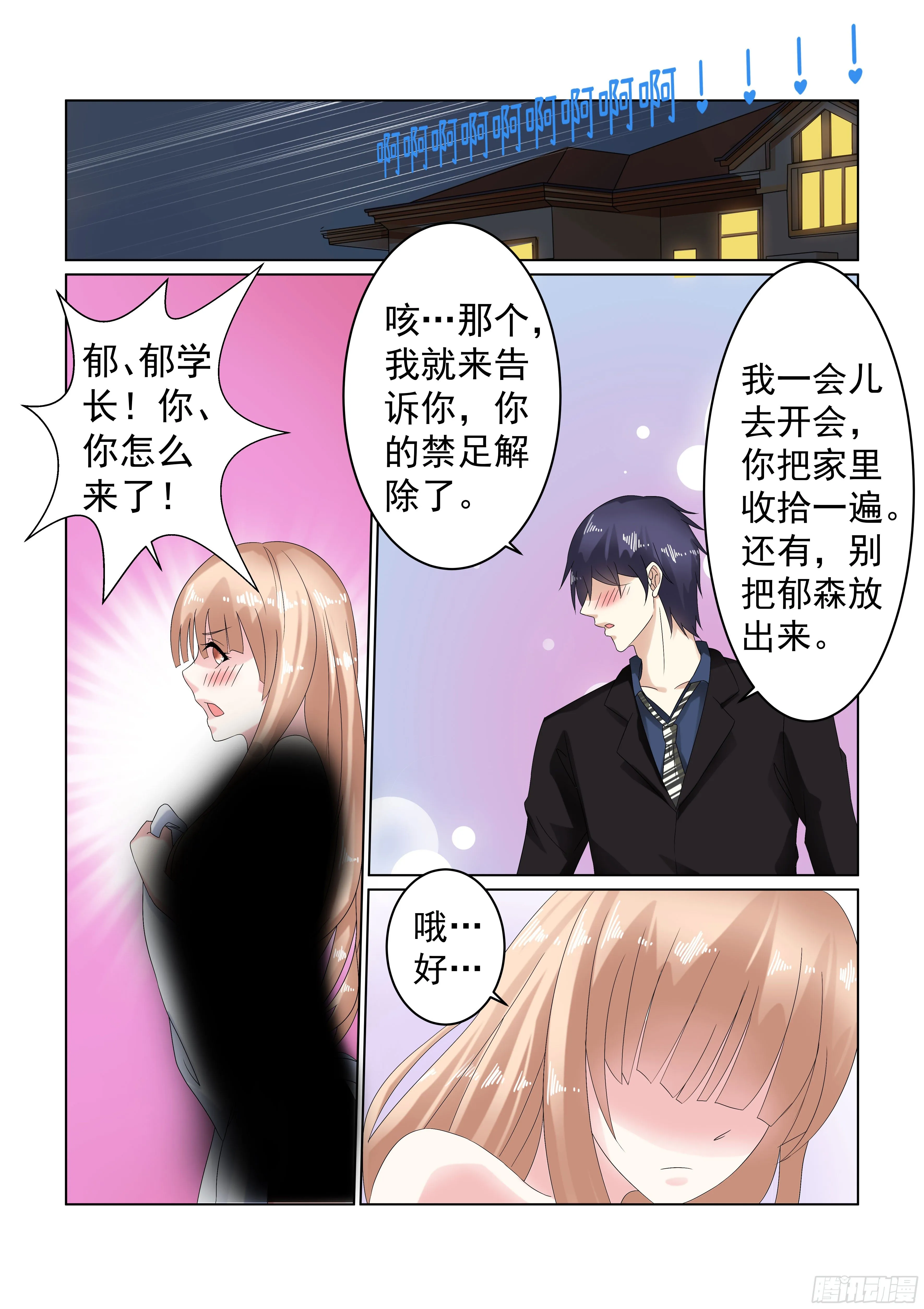同居有毒 9 第10页