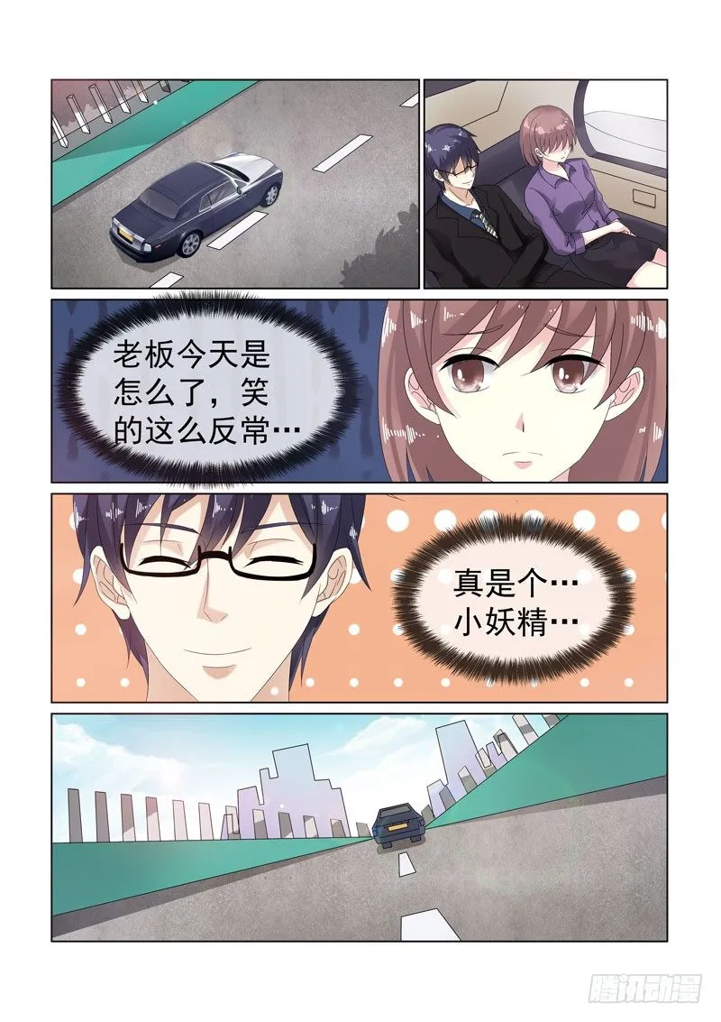 同居有毒 9 第11页