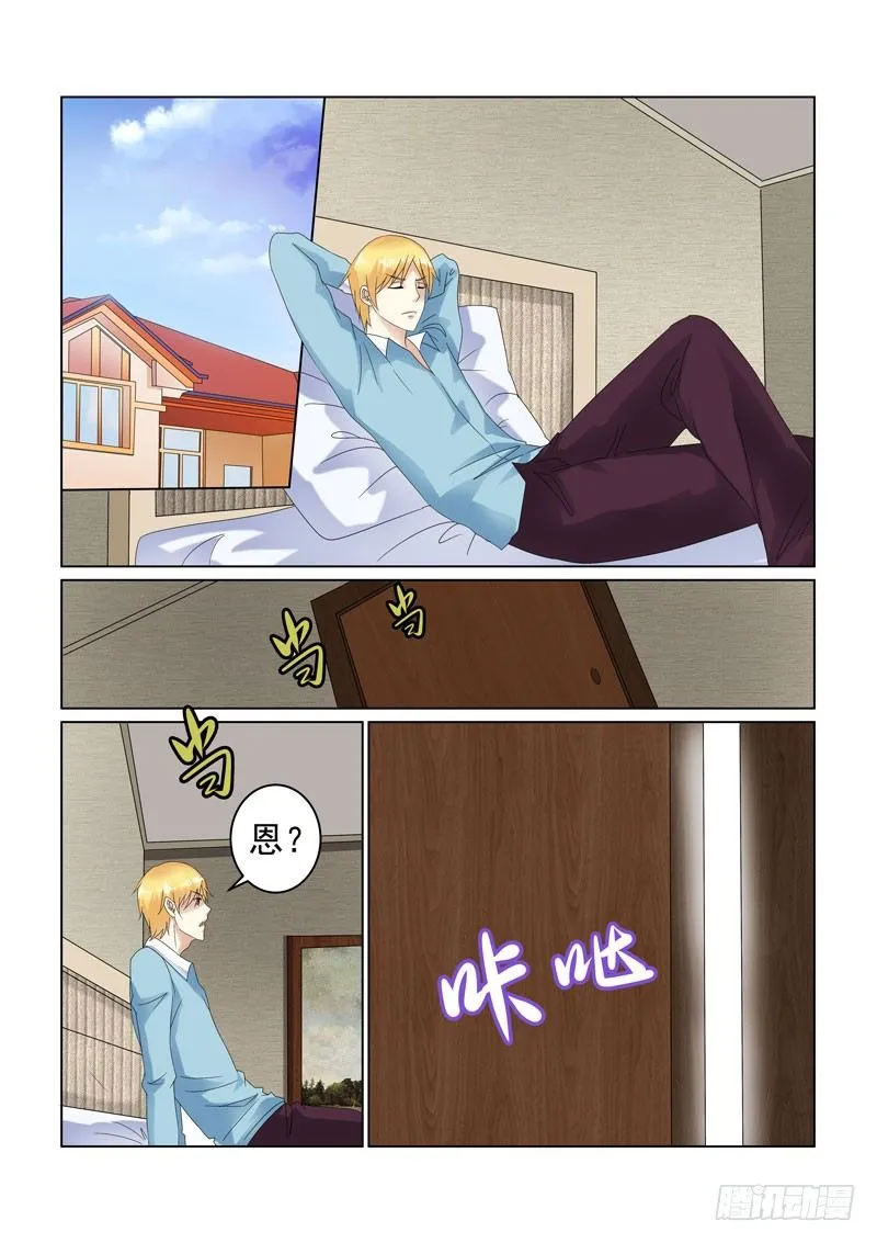 同居有毒 9 第12页