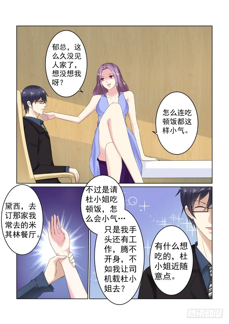 同居有毒 11 第2页