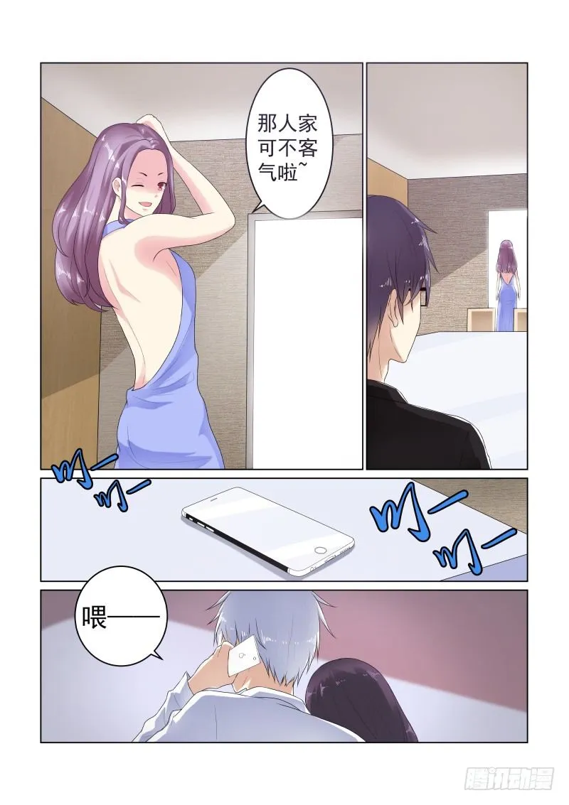 同居有毒 11 第3页