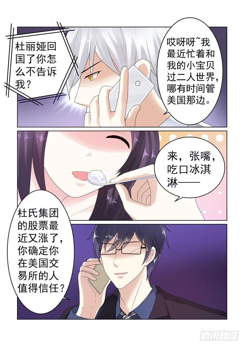 同居有毒 11 第4页