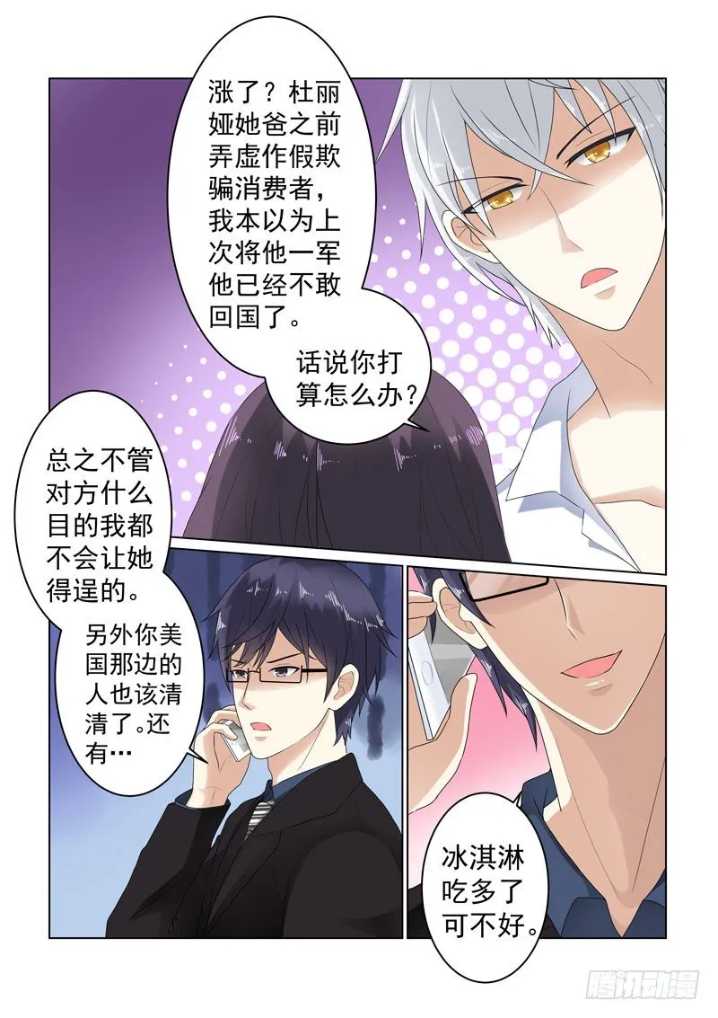 同居有毒 11 第5页