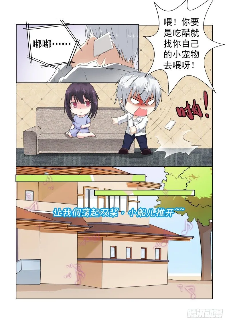 同居有毒 11 第6页