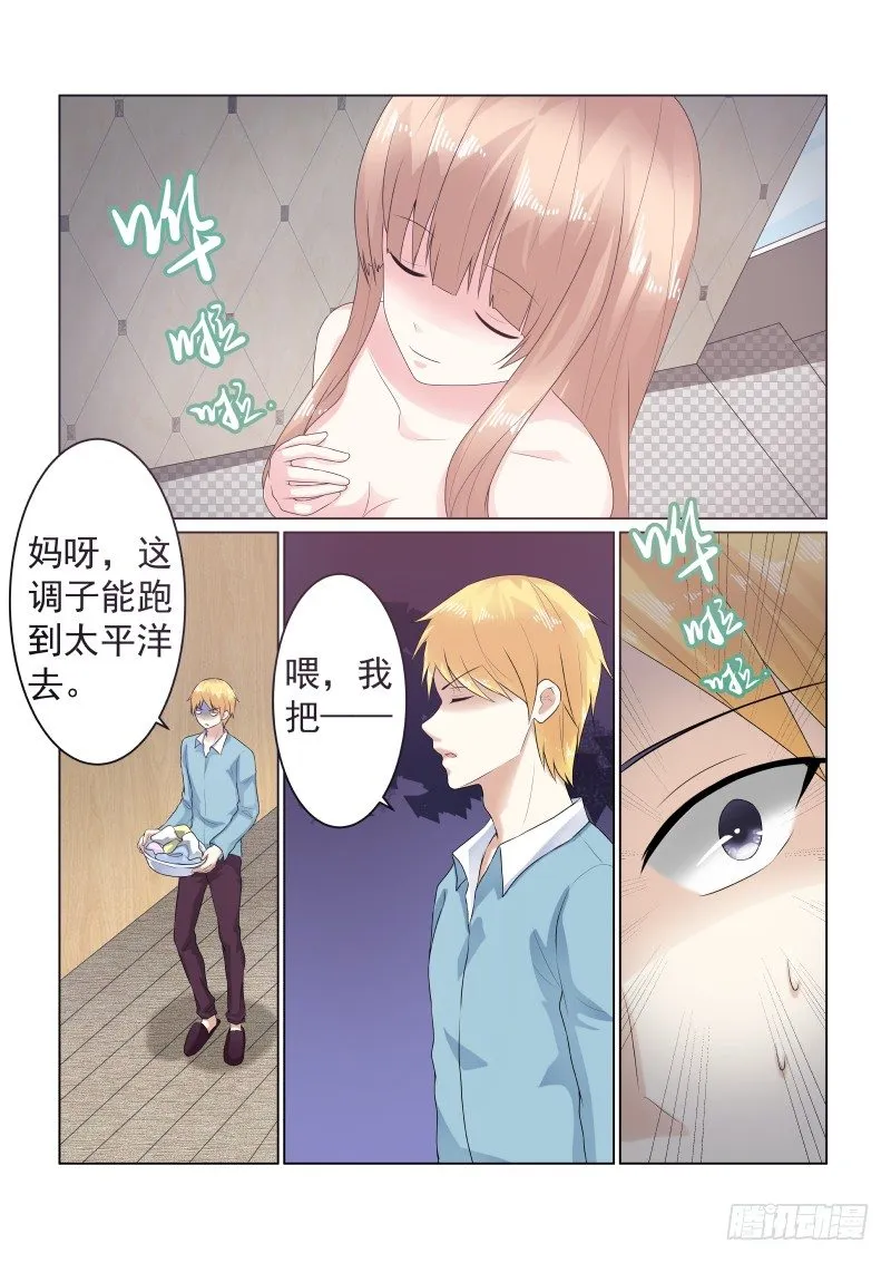 同居有毒 11 第7页