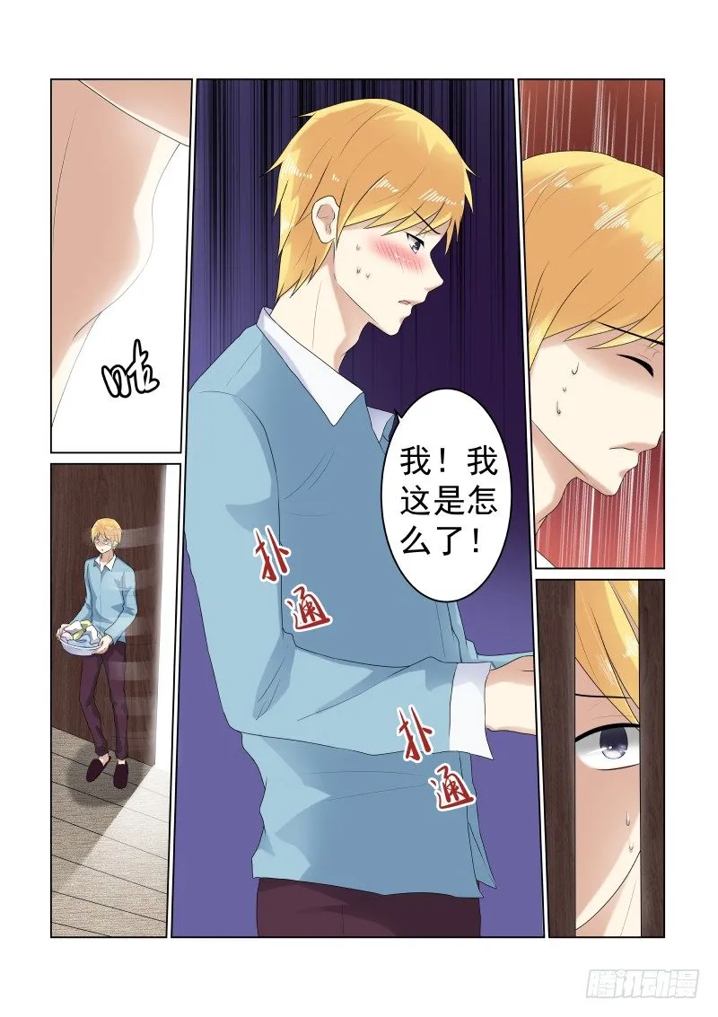同居有毒 11 第9页