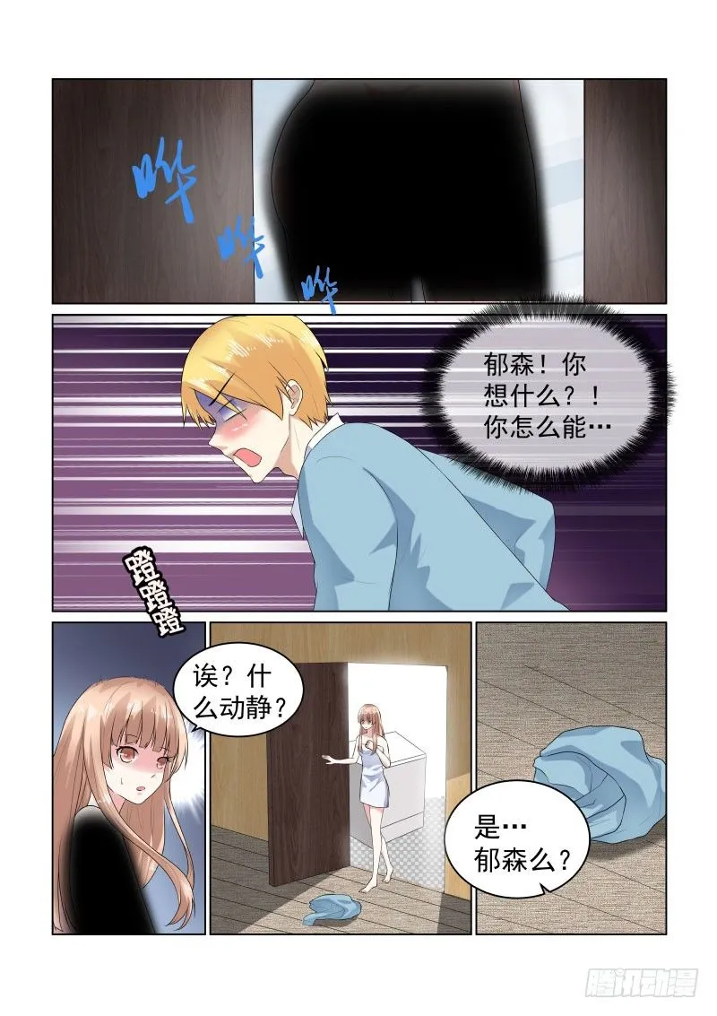 同居有毒 11 第10页
