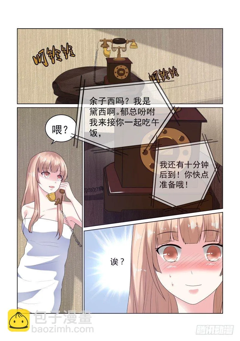 同居有毒 11 第11页