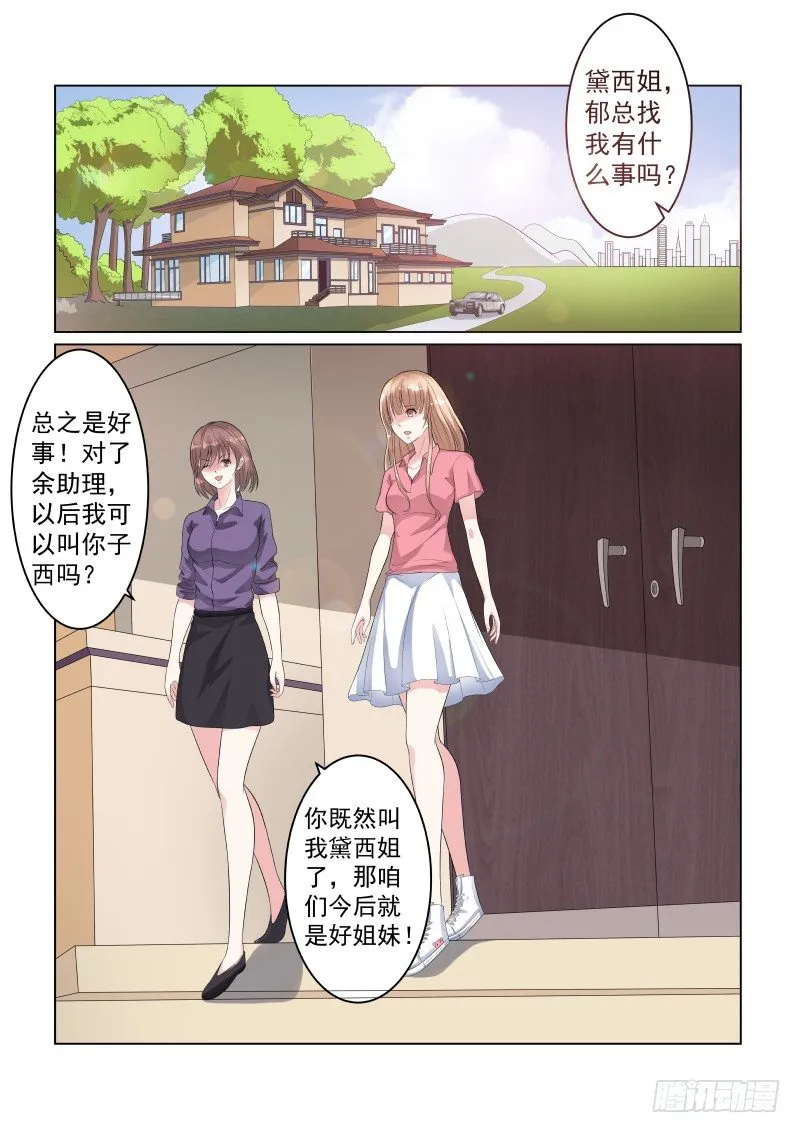 同居有毒 12 第1页