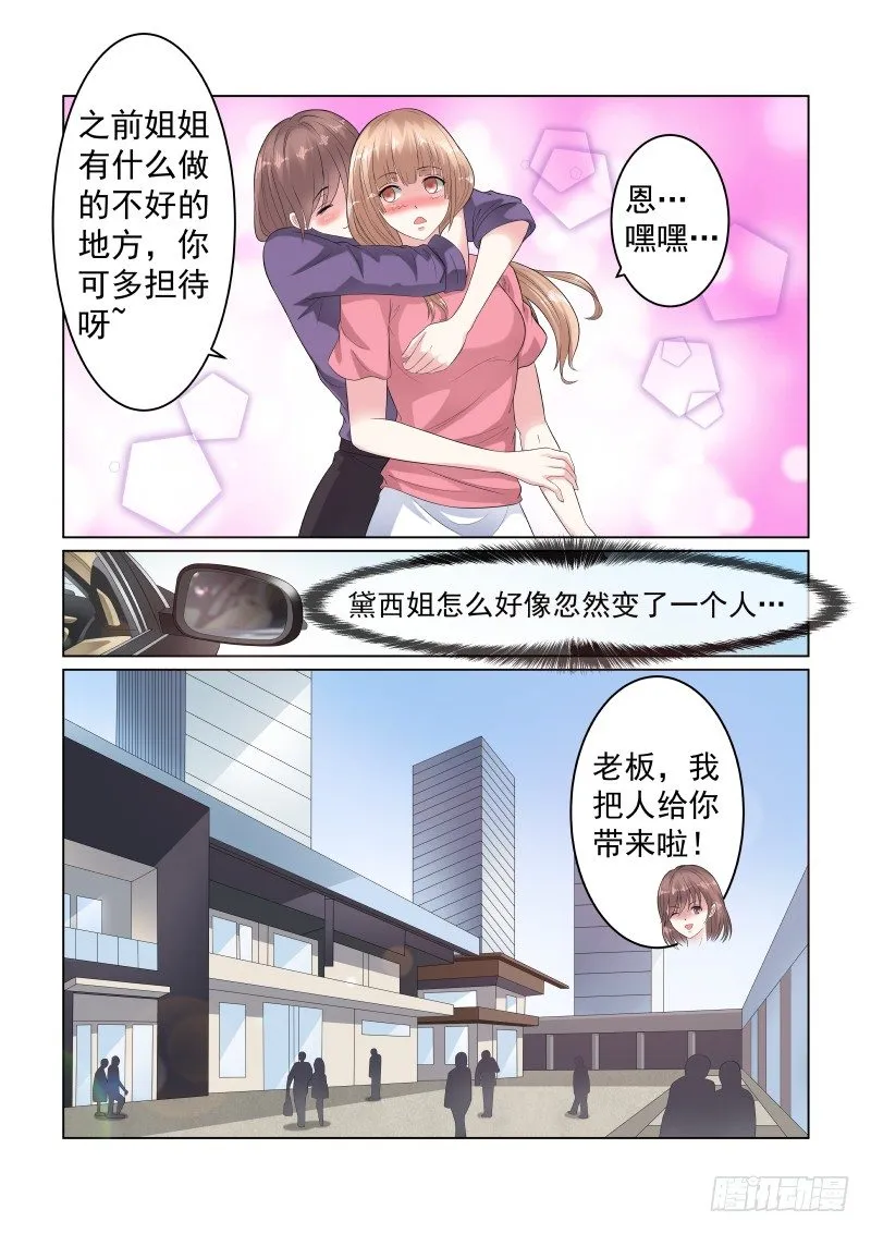 同居有毒 12 第2页