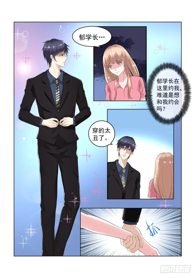 同居有毒 12 第3页