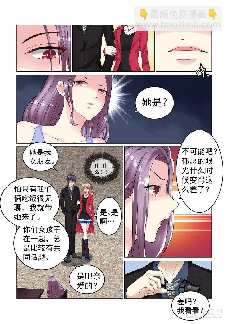 同居有毒 12 第10页