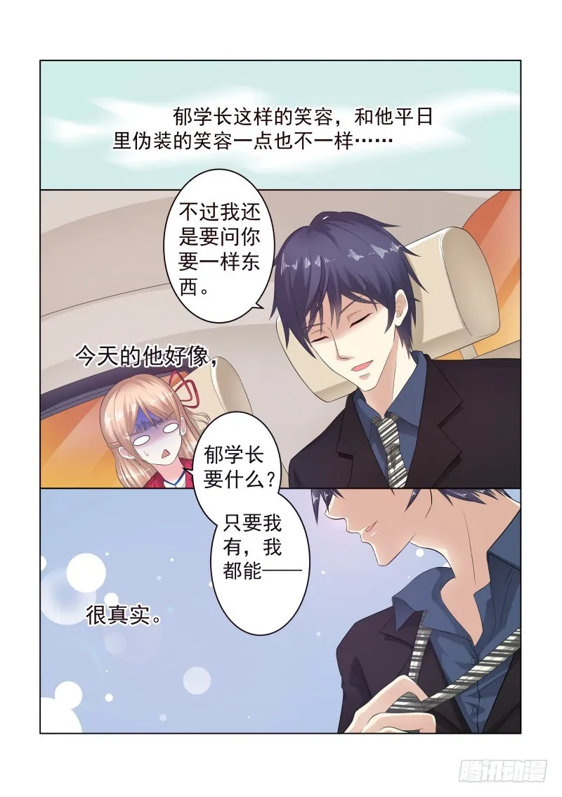 同居有毒 13 第5页