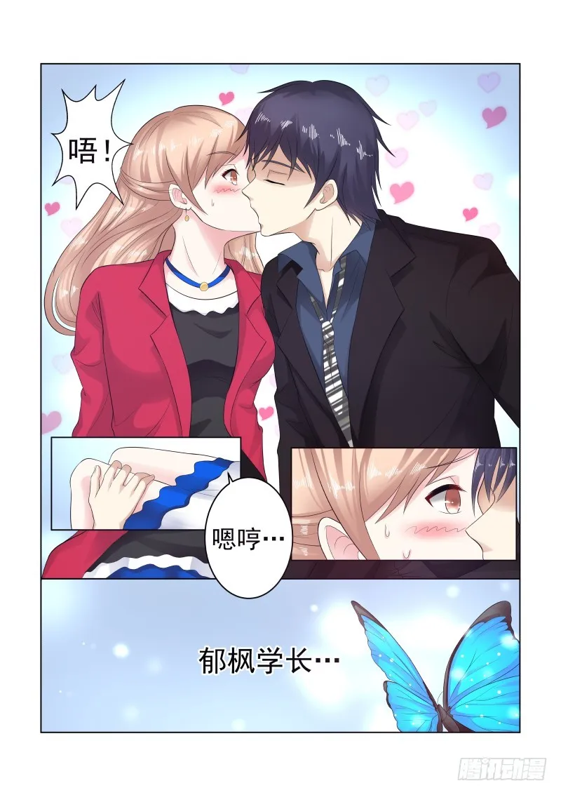 同居有毒 13 第6页