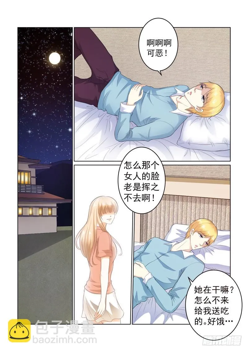 同居有毒 13 第8页