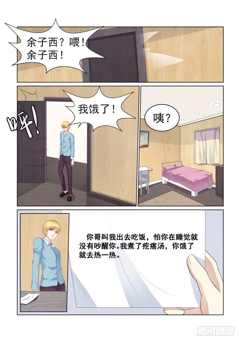 同居有毒 13 第9页