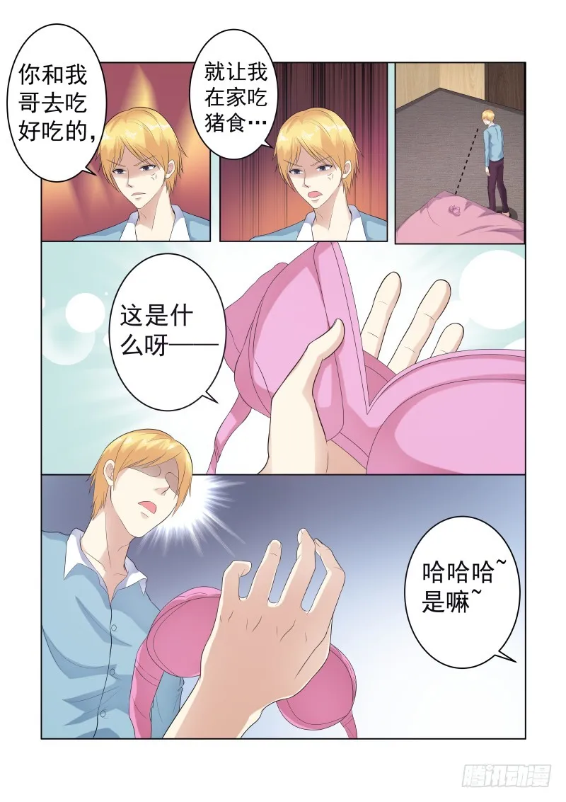 同居有毒 13 第10页
