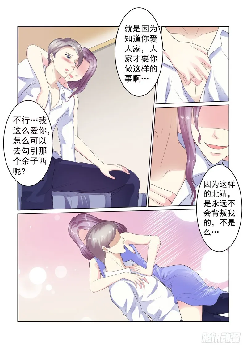 同居有毒 14 第2页