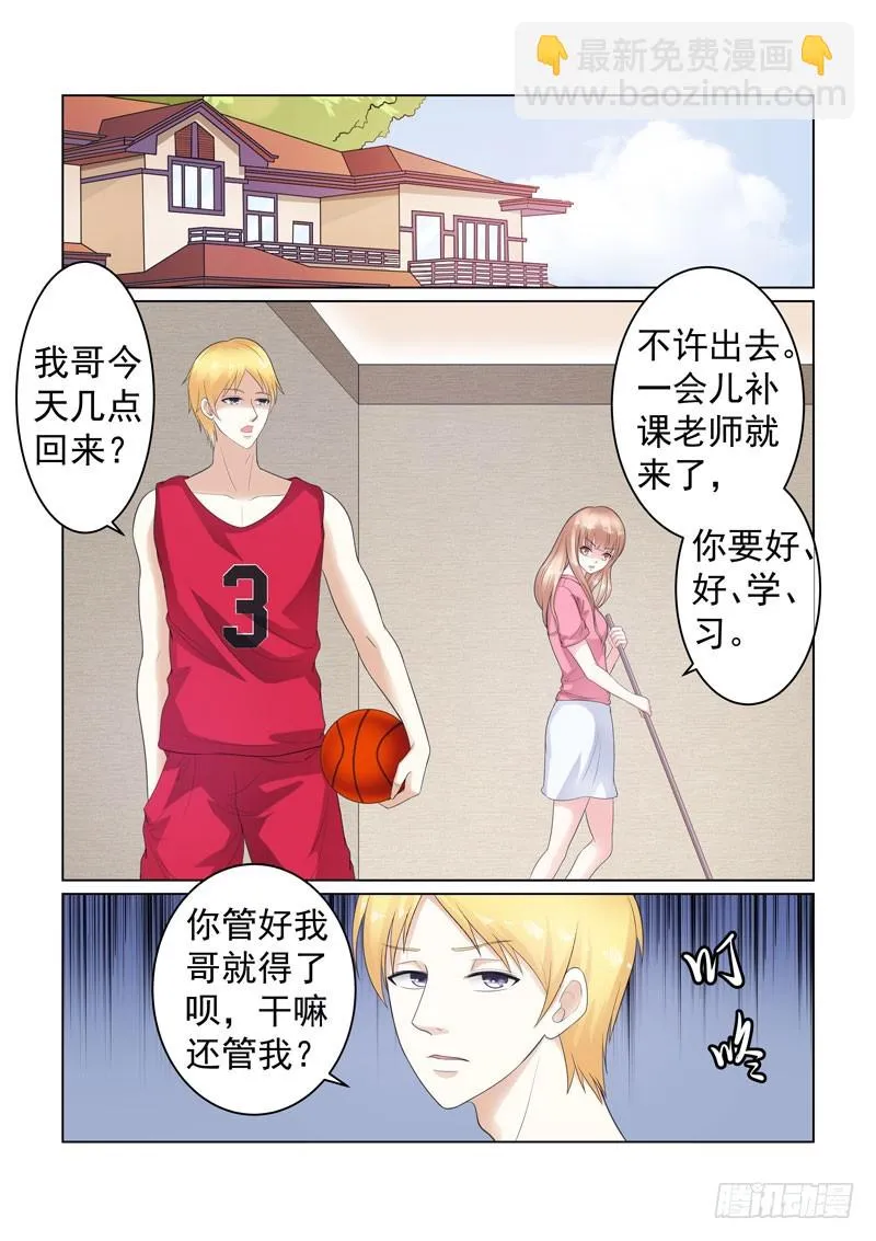 同居有毒 14 第5页