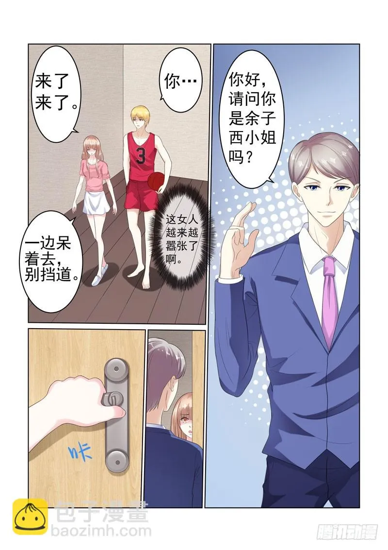 同居有毒 14 第6页