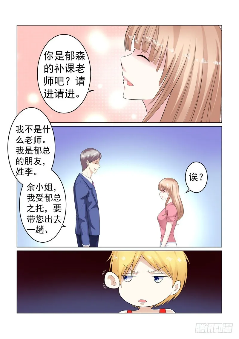 同居有毒 14 第7页