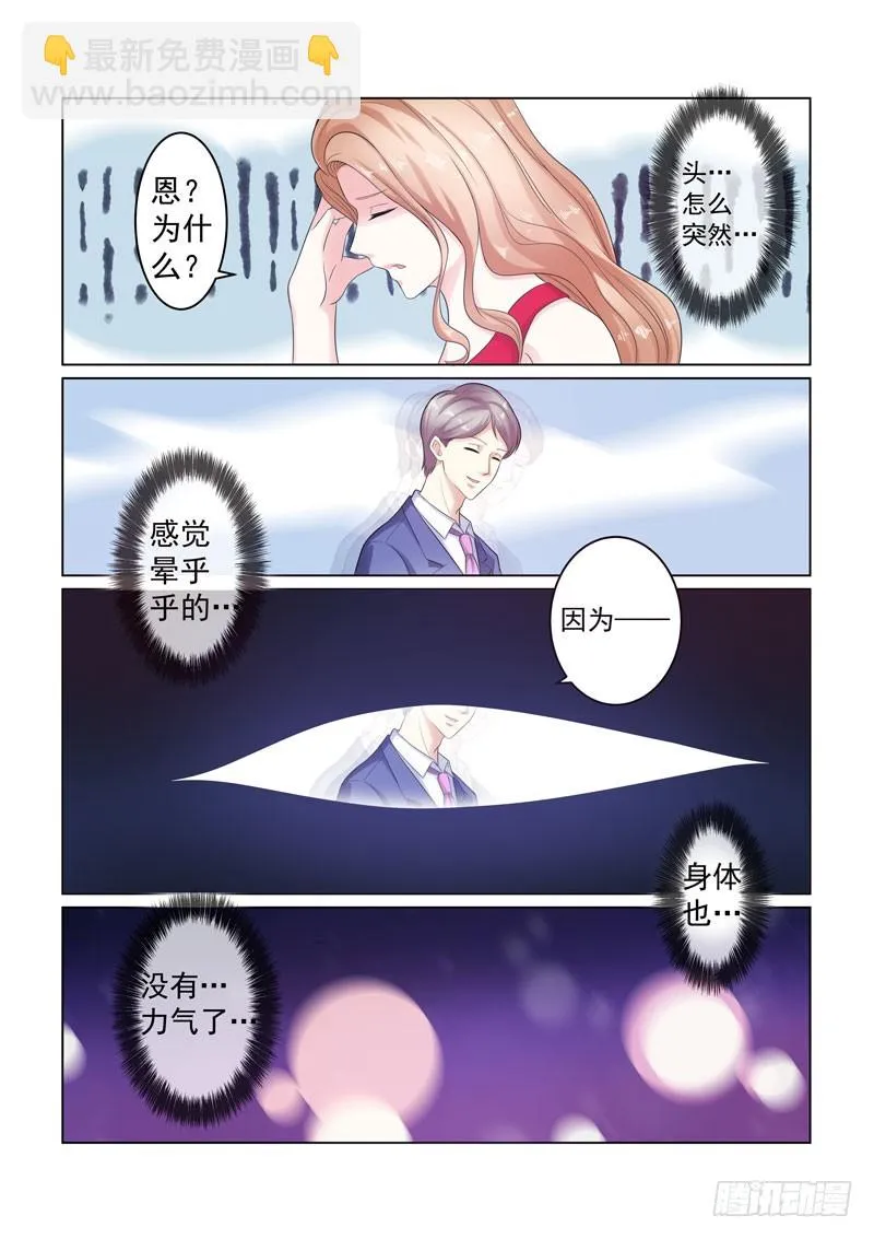 同居有毒 14 第12页