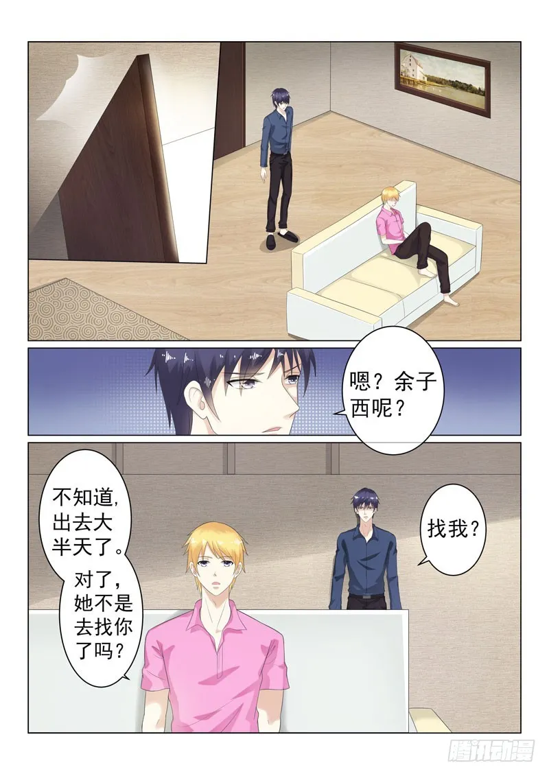同居有毒 15 第2页