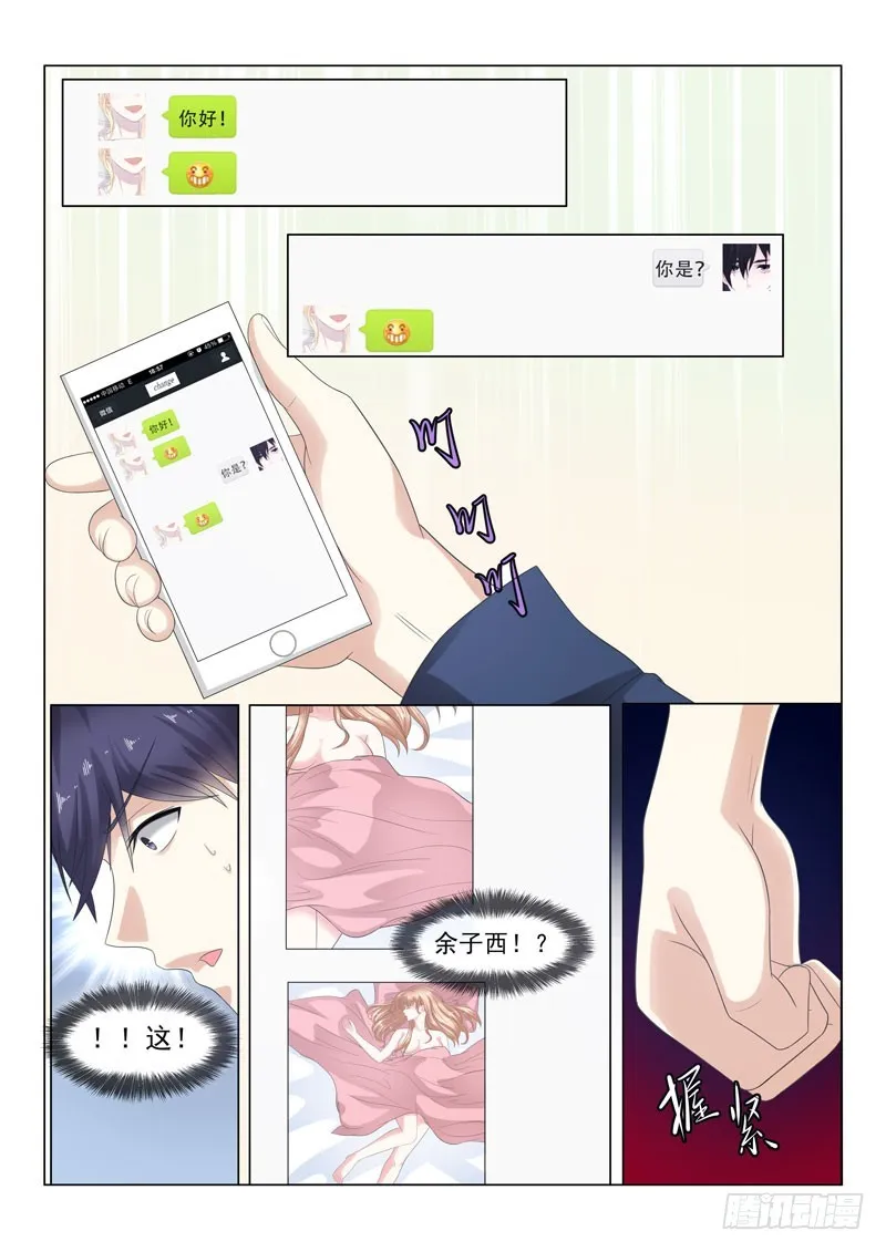 同居有毒 15 第4页