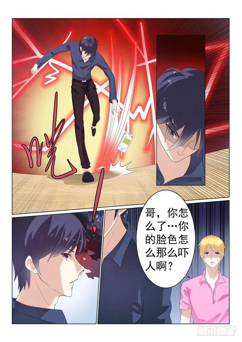 同居有毒 15 第6页