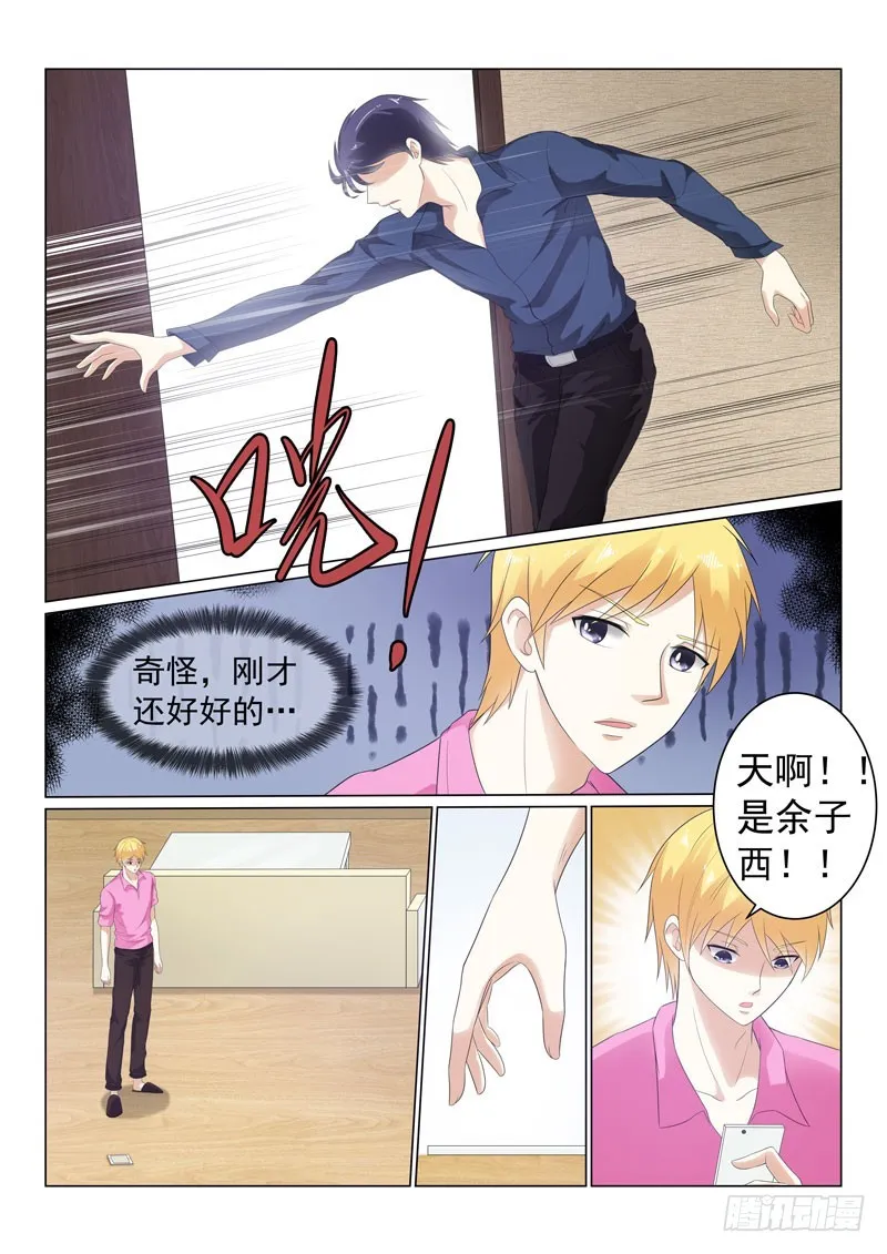 同居有毒 15 第7页