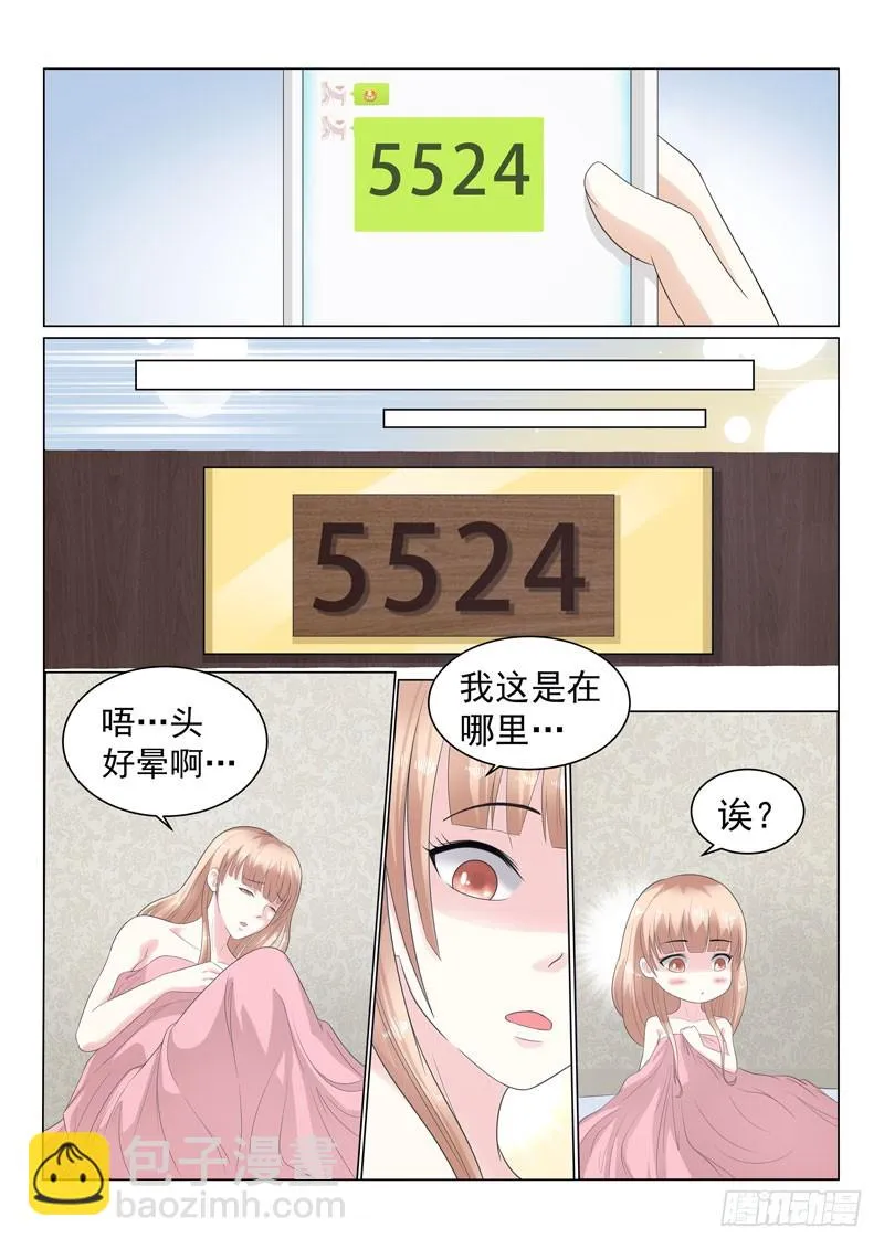 同居有毒 15 第8页