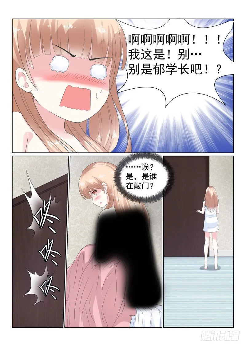 同居有毒 15 第9页