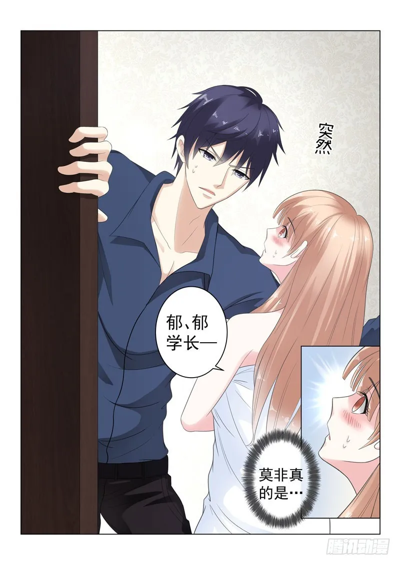 同居有毒 15 第10页